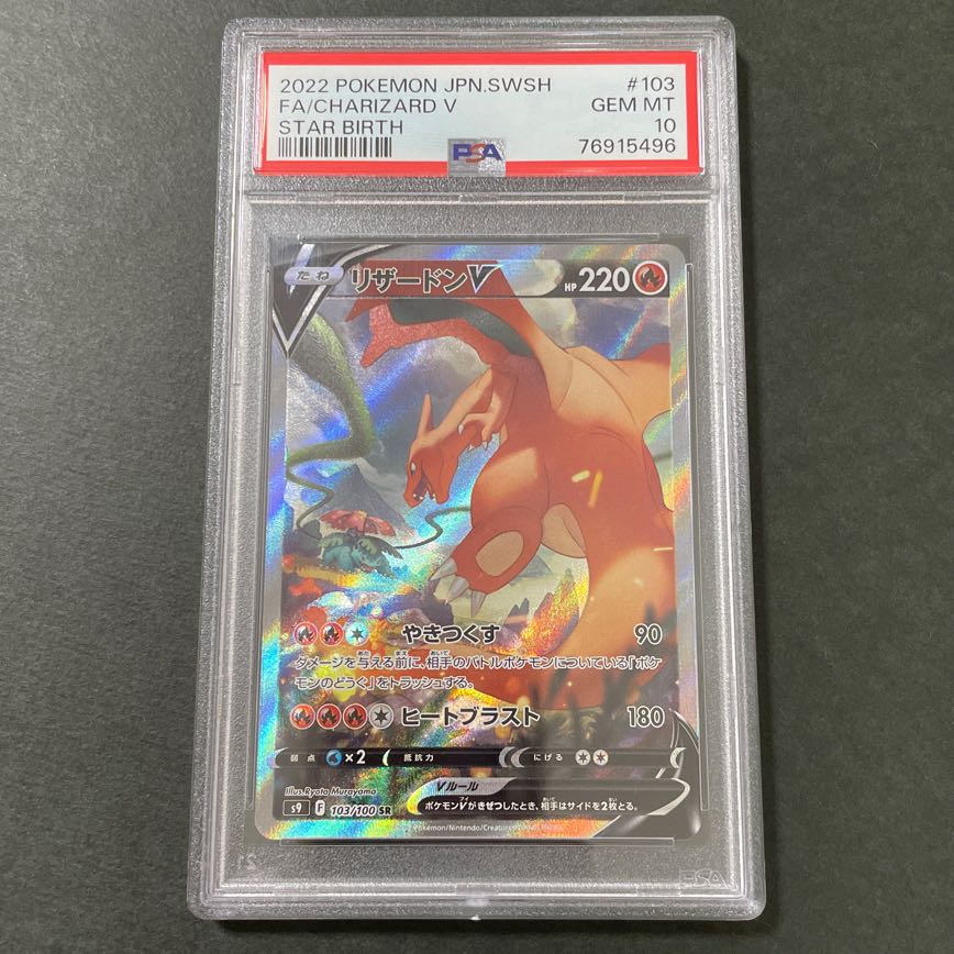 PSA10 リザードンV SR ポケカ リザードン V #103 GEM MT 10 SR PSA10