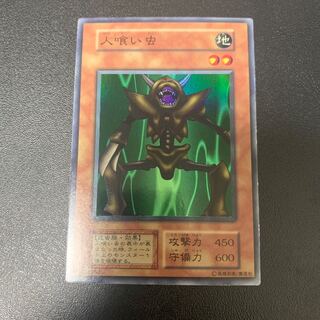 遊戯王 人喰い虫 初期スーパーレア 1枚の通販 まんぷくオリパ