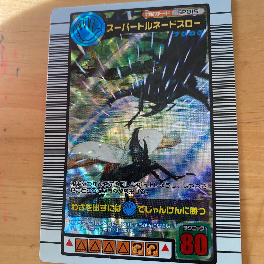 ムシキング・技・スーパートルネードスロー 1枚の通販 kei（1810648680