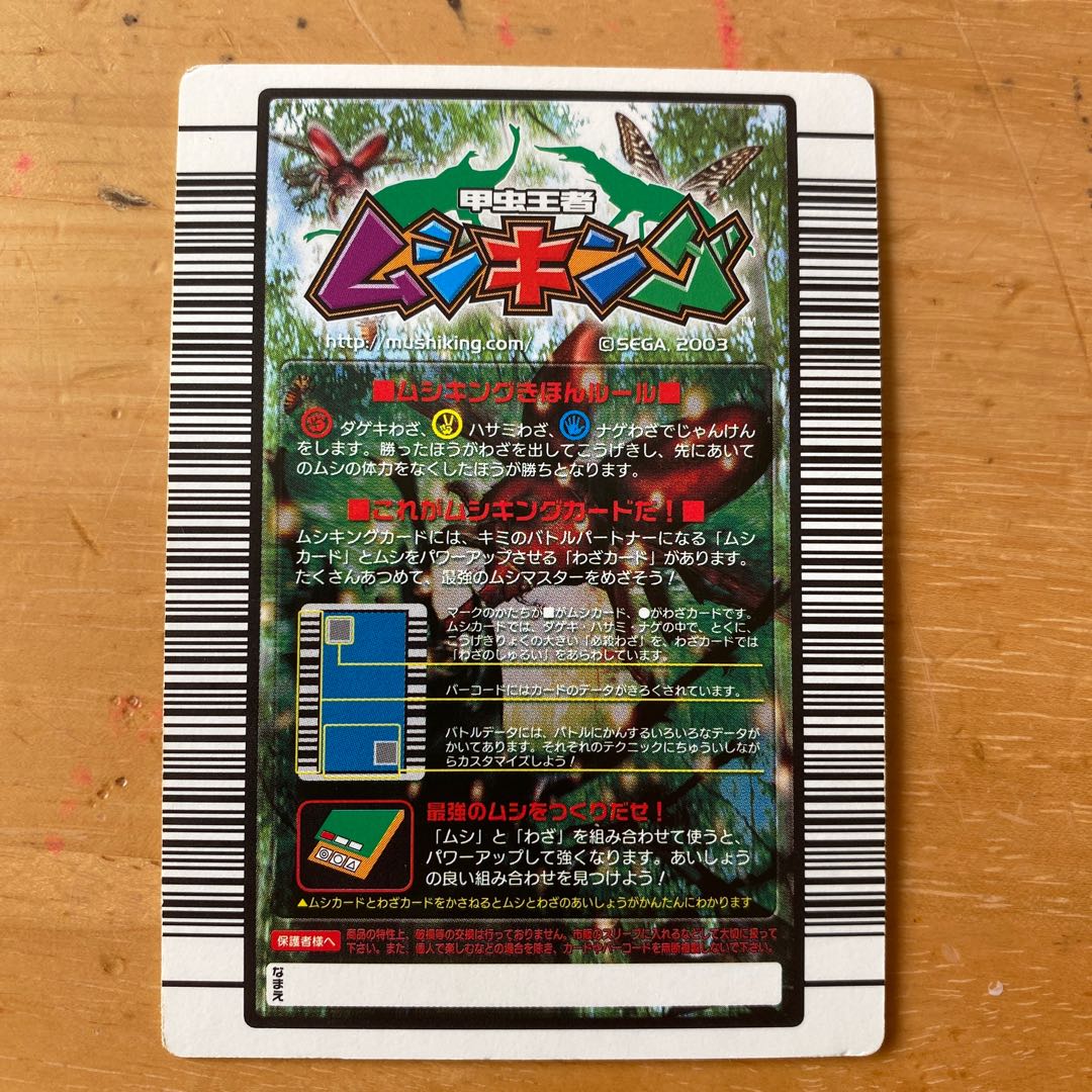 ムシキング・技・スーパートルネードスロー 1枚の通販 kei（1810648680