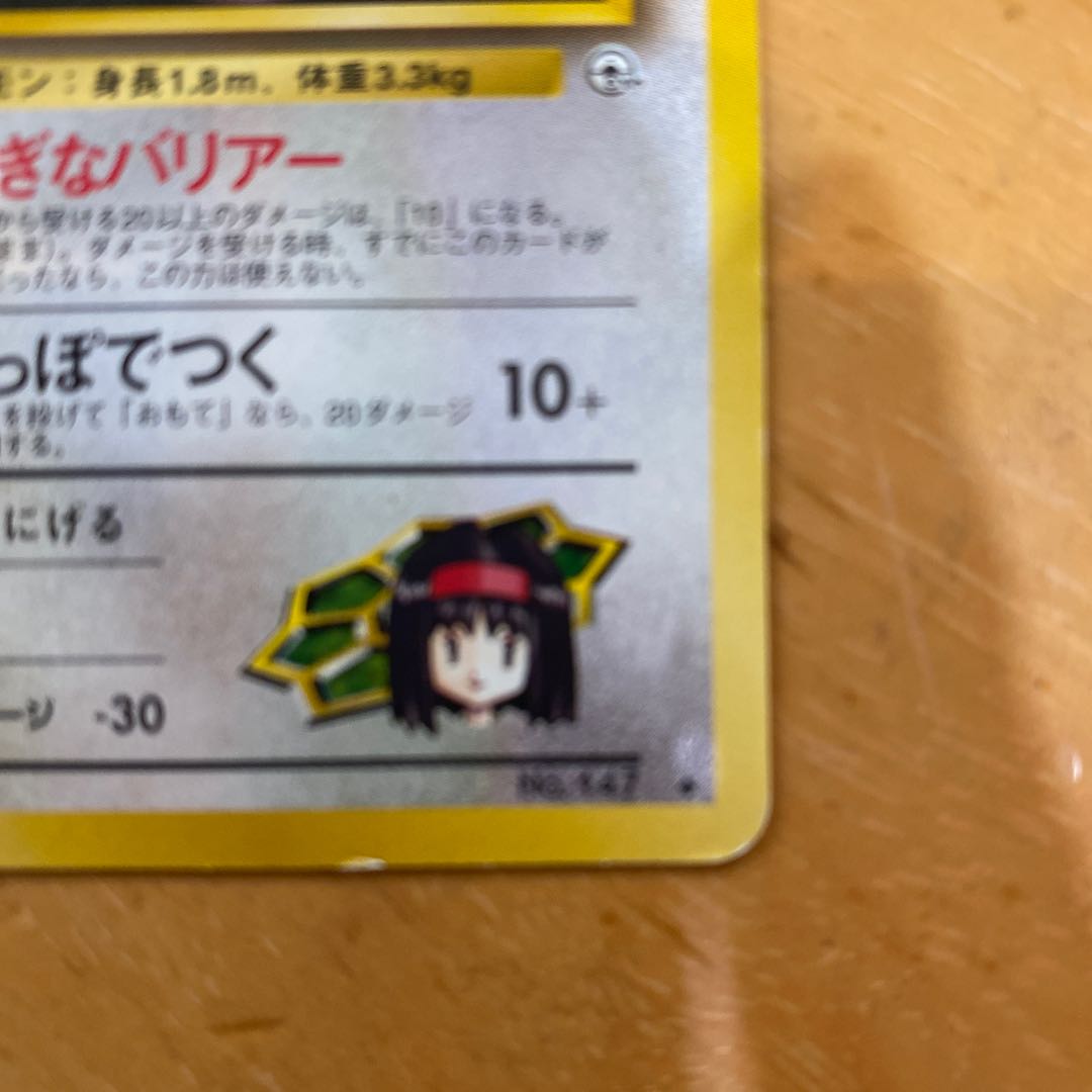 旧裏マークアリ・エリカのミニリュウ 1枚の通販 kei（580841107） | magi