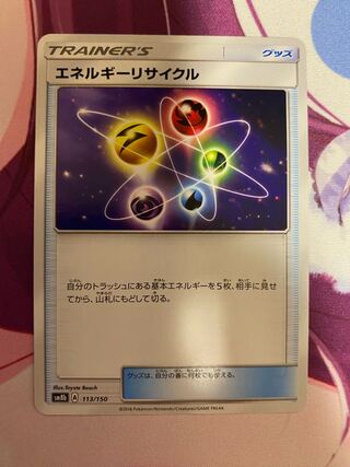 エネルギーリサイクル ur」の激安通販 | magi