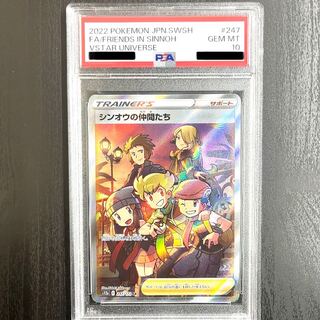 PSA10】シンオウの仲間たち SR 247/172」の激安通販 | magi