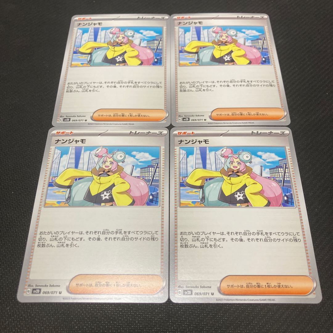 ナンジャモ U 069/071 1枚の通販 GOGO（208790597） | magi