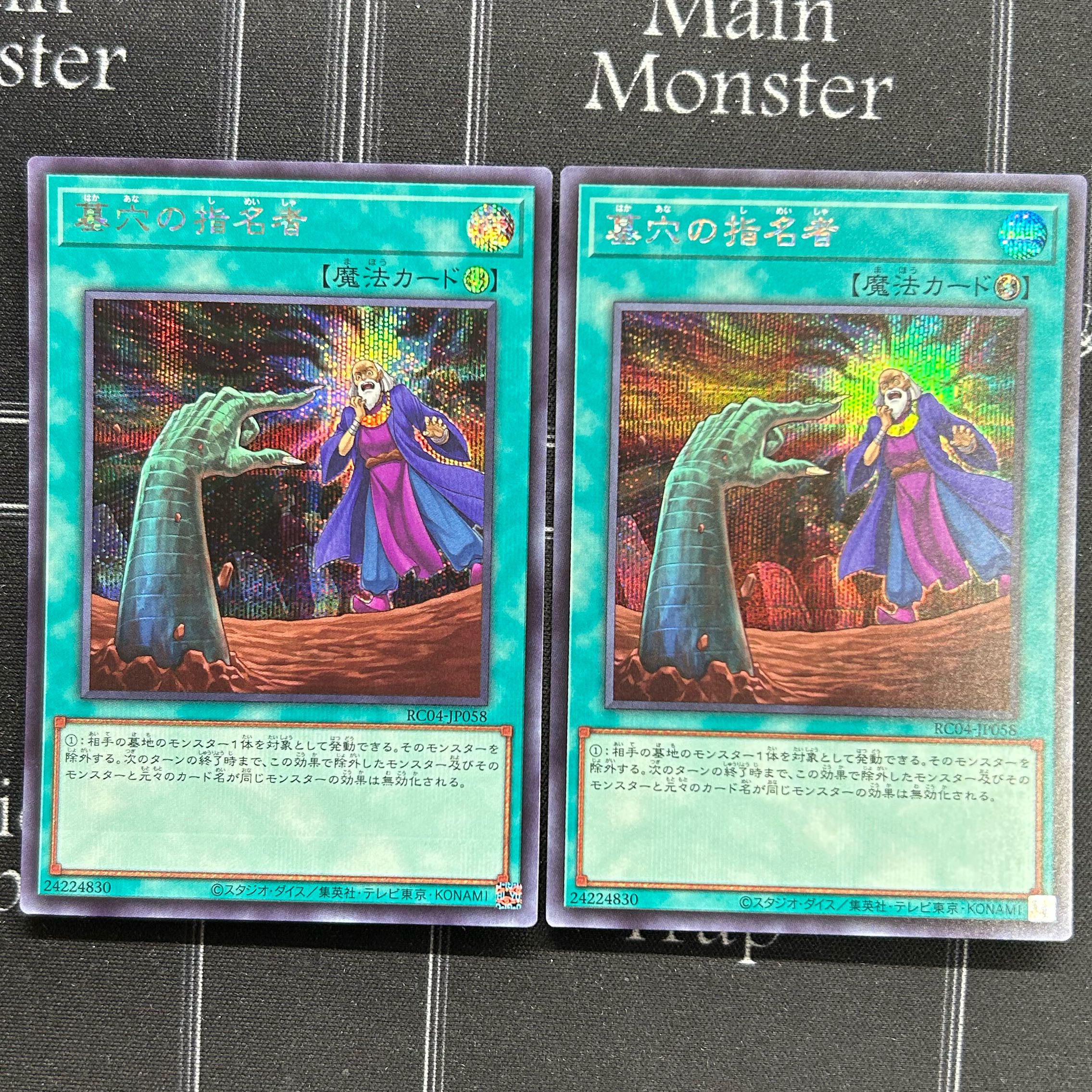 遊戯王墓穴の指名者20thシークレットレア 2枚