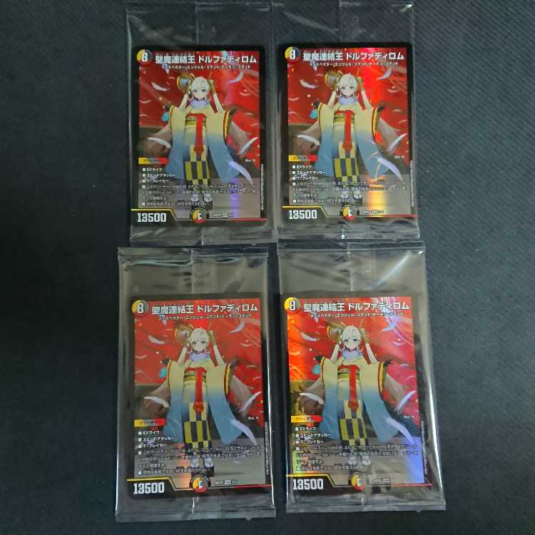 聖魔連結王 ドルファディロム 神アート 4枚 未開封品 4枚の通販 矢城