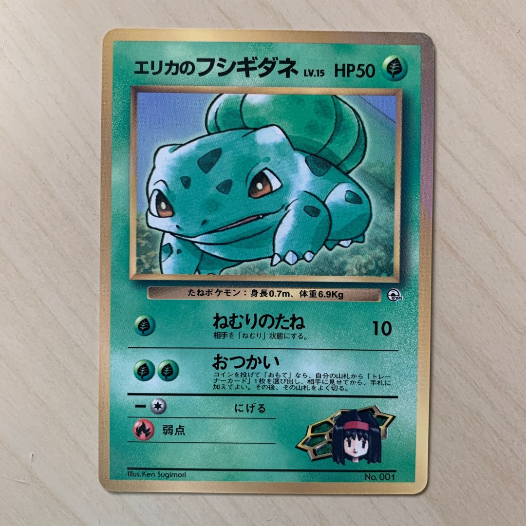 エリカのフシギダネ 旧裏 1枚の通販 じゅん（1089157174） | magi