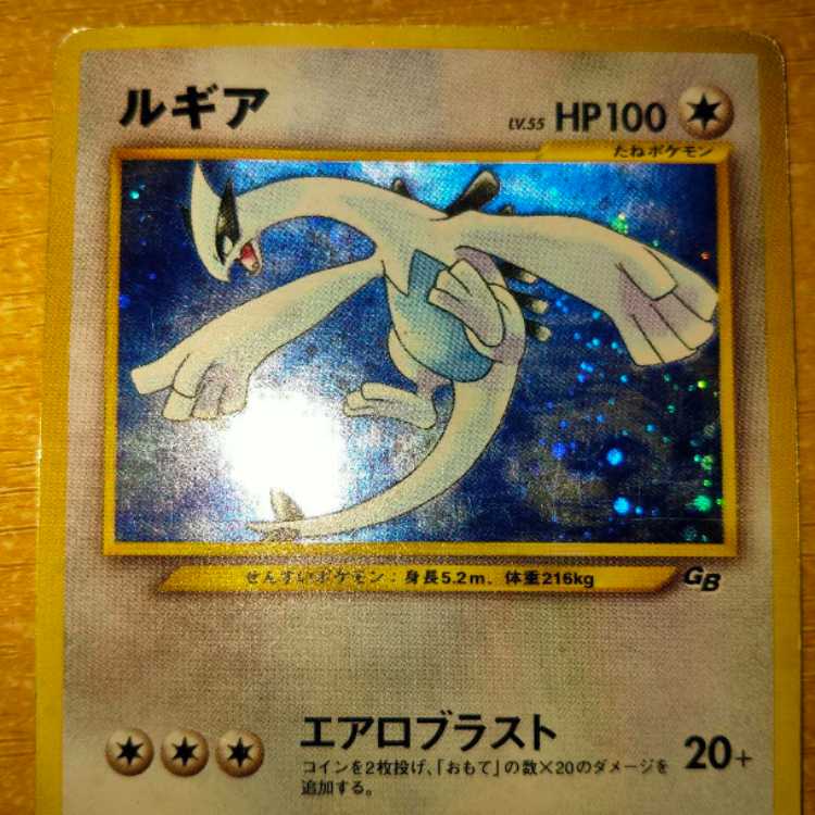 ルギア LV.55 旧裏面 旧裏 ポケモンカードGB2 エアロブラスト プロモ 1