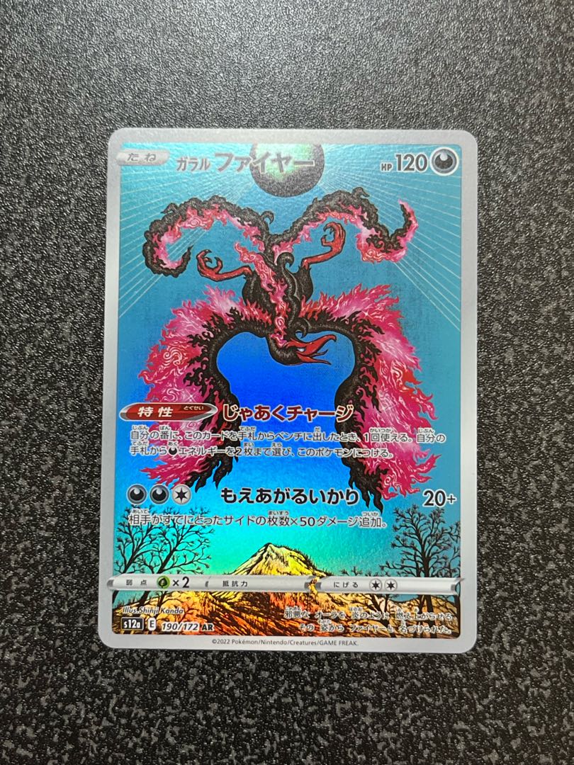 ガラルファイヤー AR 190/172 1枚の通販 hit's shop（123135053） | magi