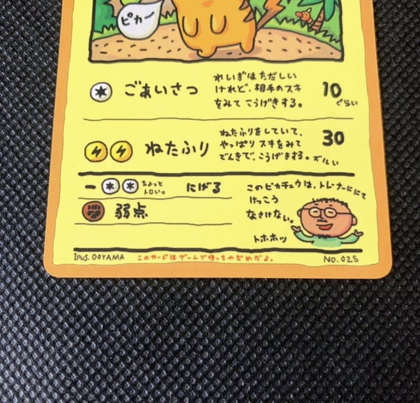 オーヤマのピカチュウ 1枚の通販 ポケじい（451538427） | magi