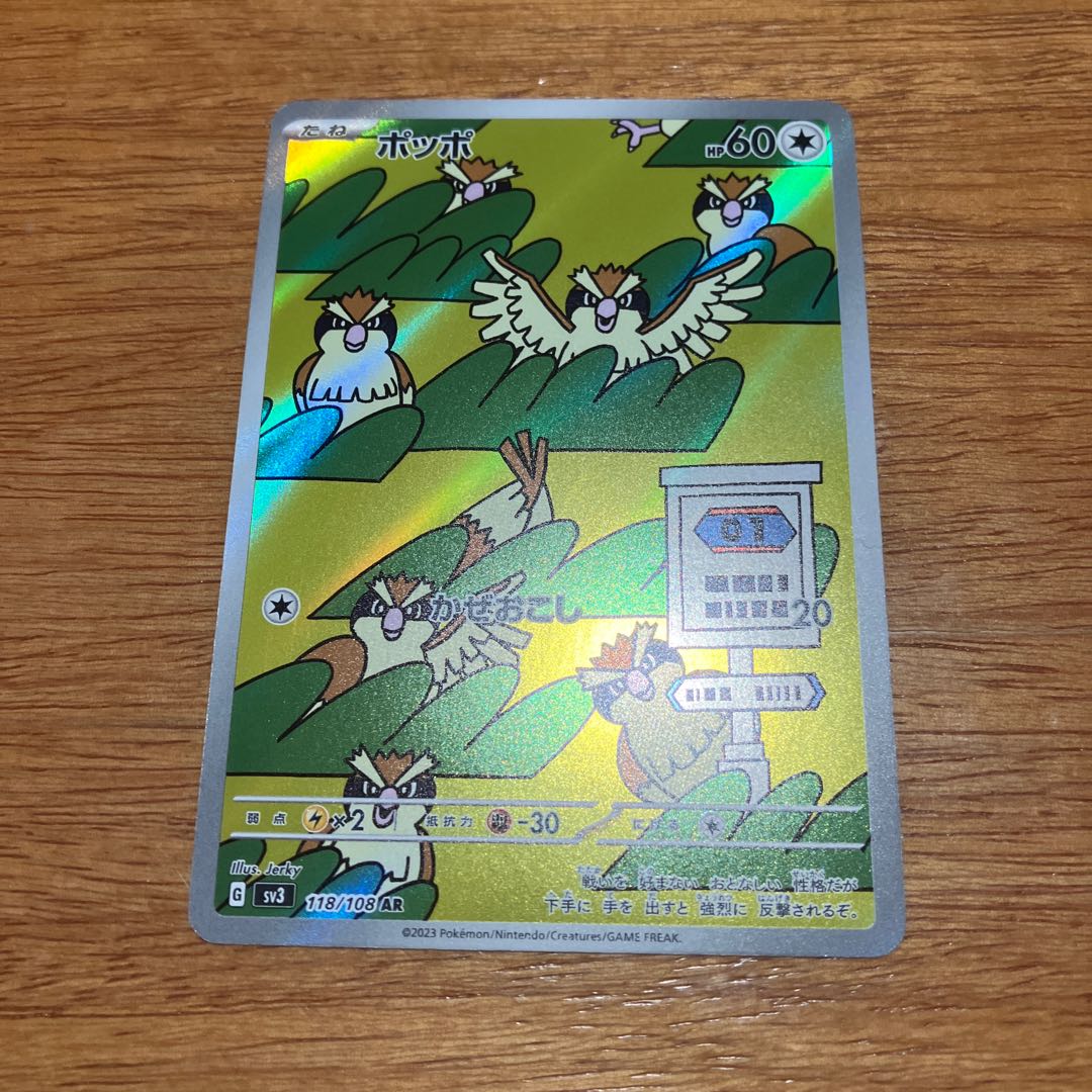 ポッポ AR 118/108 1枚の通販 しゃしゃ（2041377881） | magi