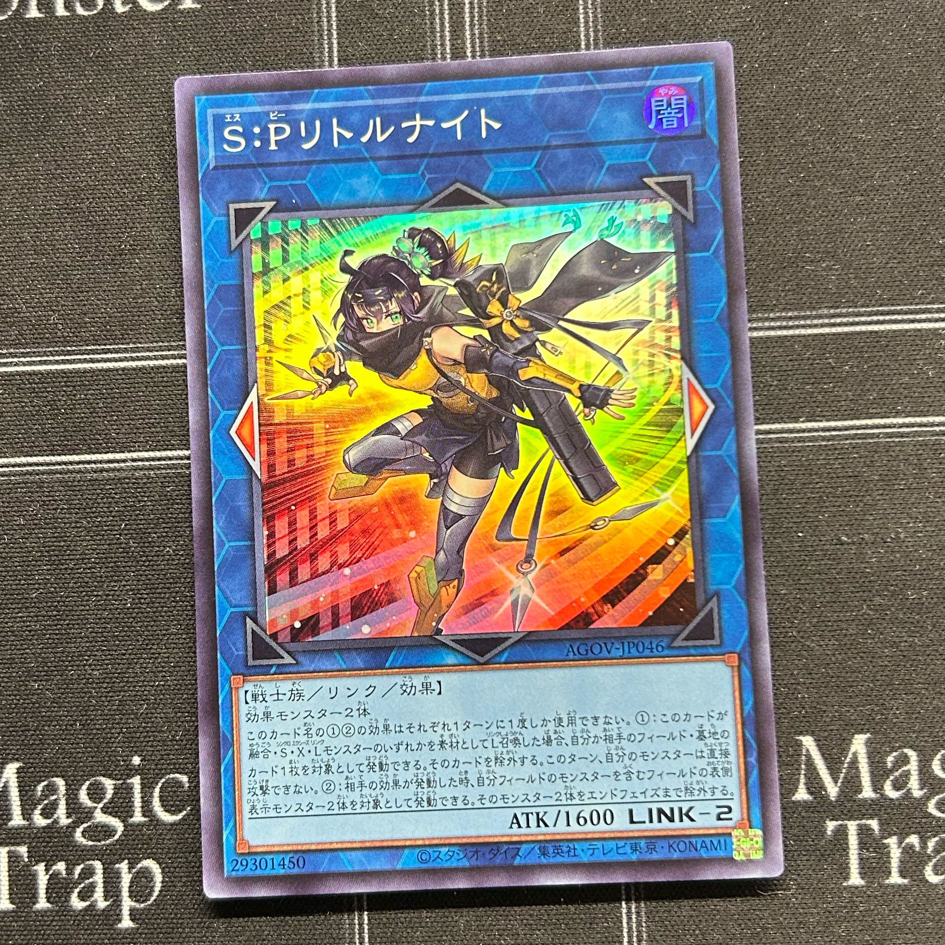 遊戯王OCG S:Pリトルナイト スーパーレア 3枚セット AGOV-JP046【37