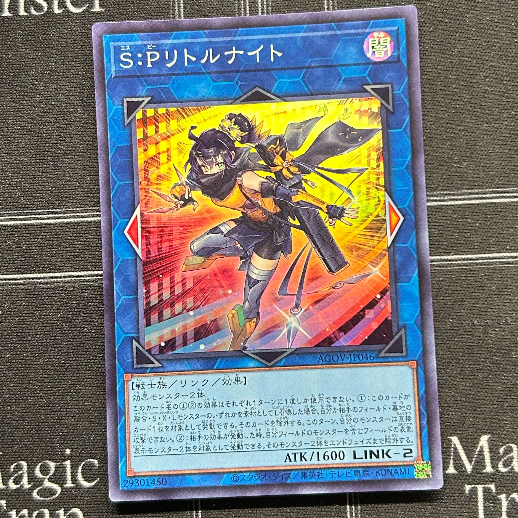 遊戯王OCG S:Pリトルナイト スーパーレア 3枚セット AGOV-JP046【37