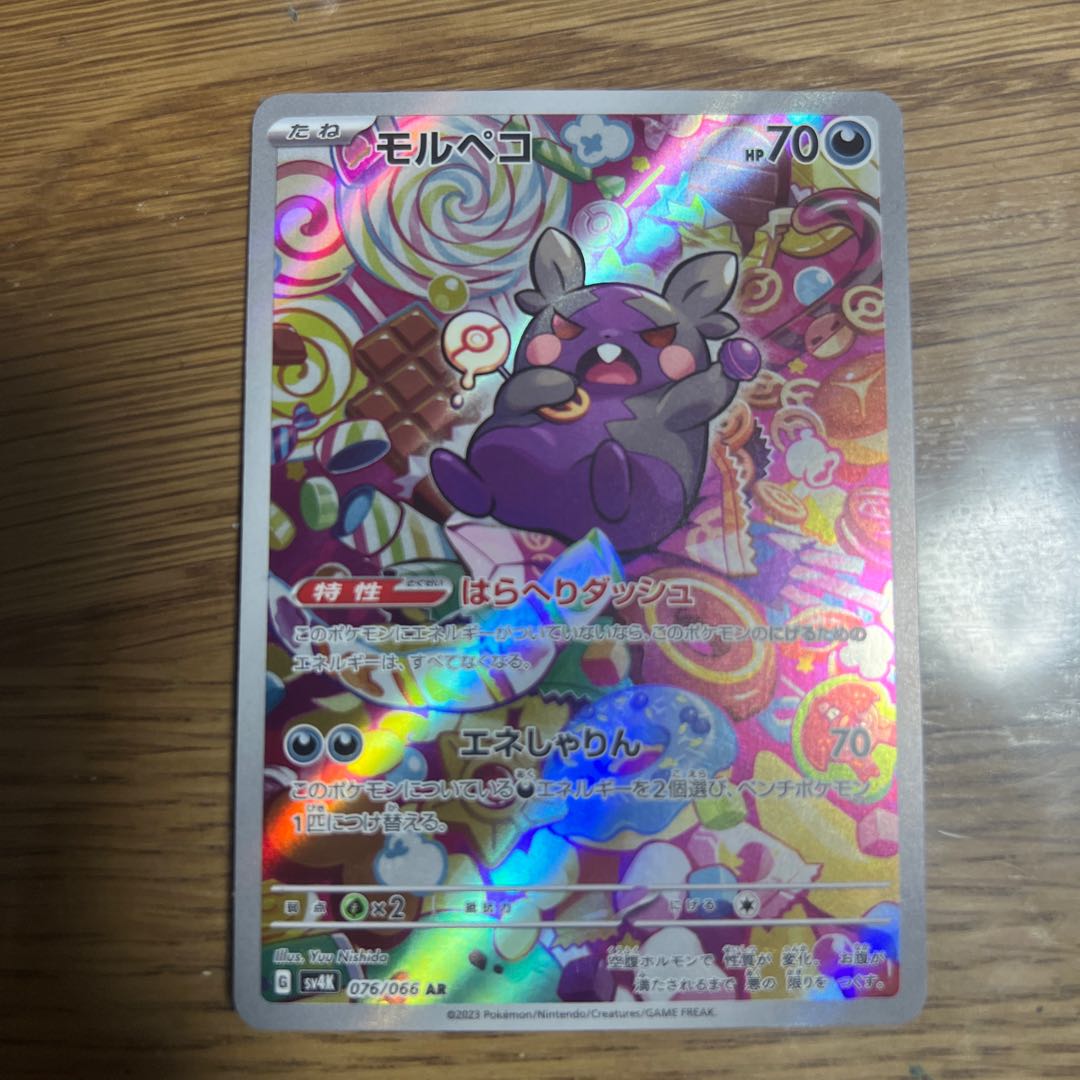 モルペコ AR 076/066 1枚の通販 2064650701（1155849462） | magi