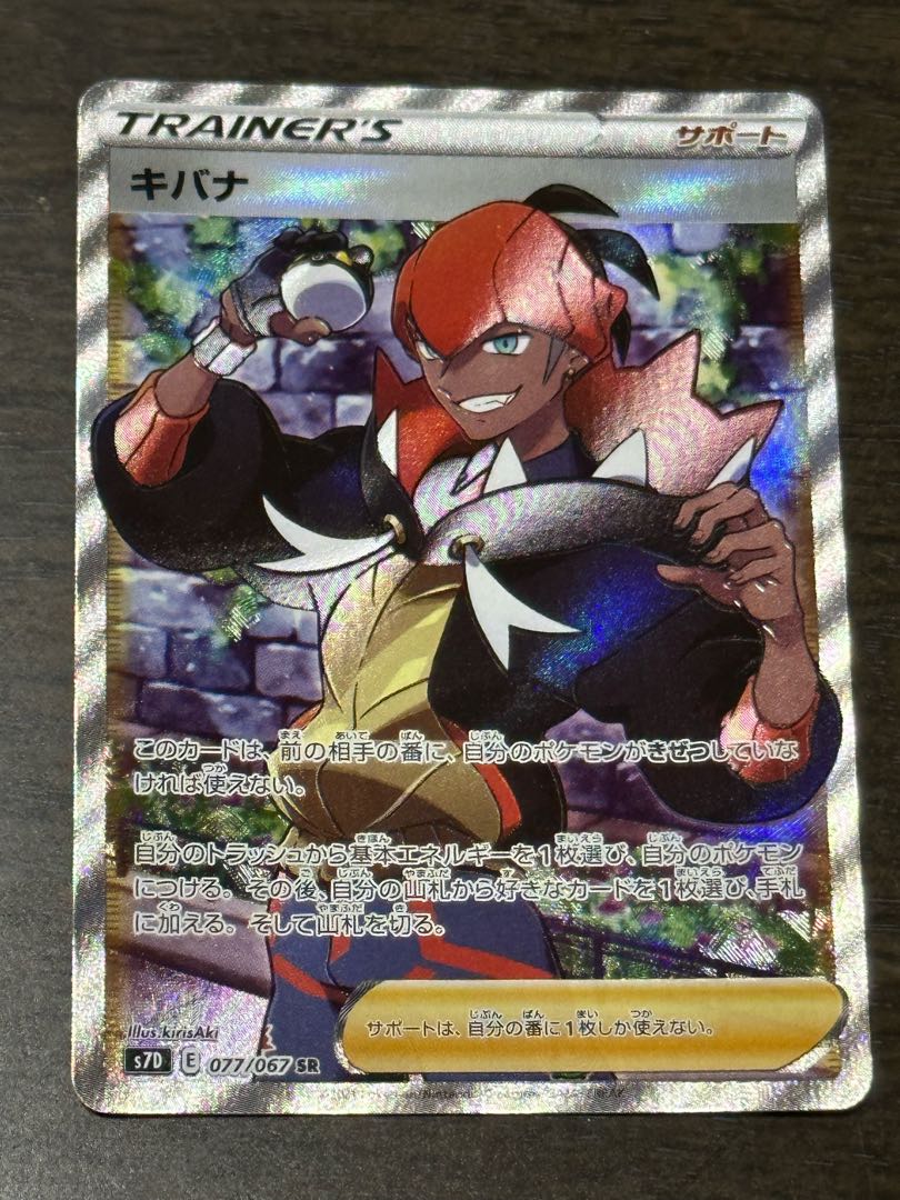 キバナ SR 077/067 1枚の通販 桜華【プロフ確認お願い致します