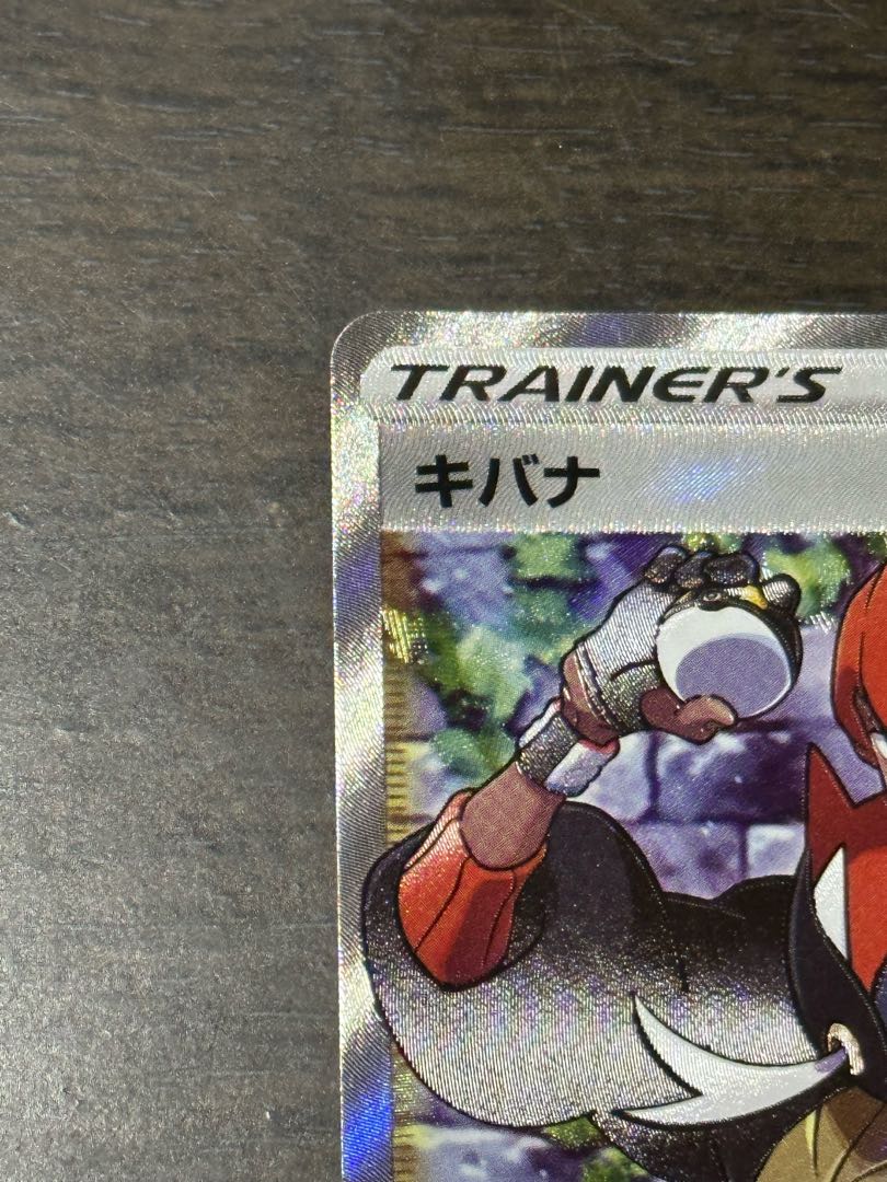 キバナ SR 077/067 1枚の通販 桜華【プロフ確認お願い致します