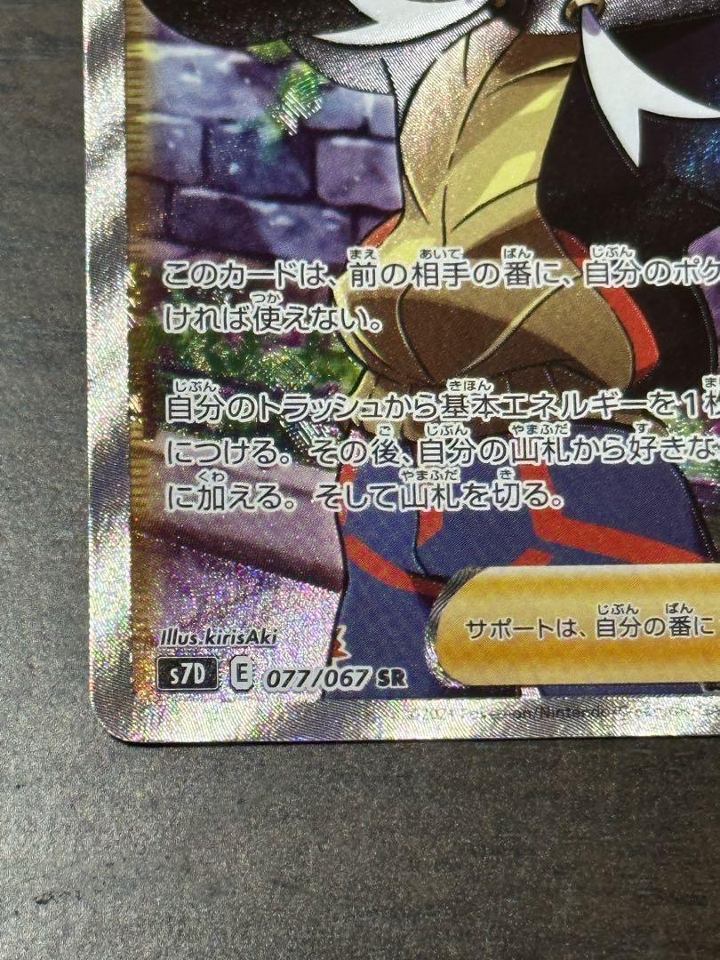 キバナ SR 077/067 1枚の通販 桜華【プロフ確認お願い致します