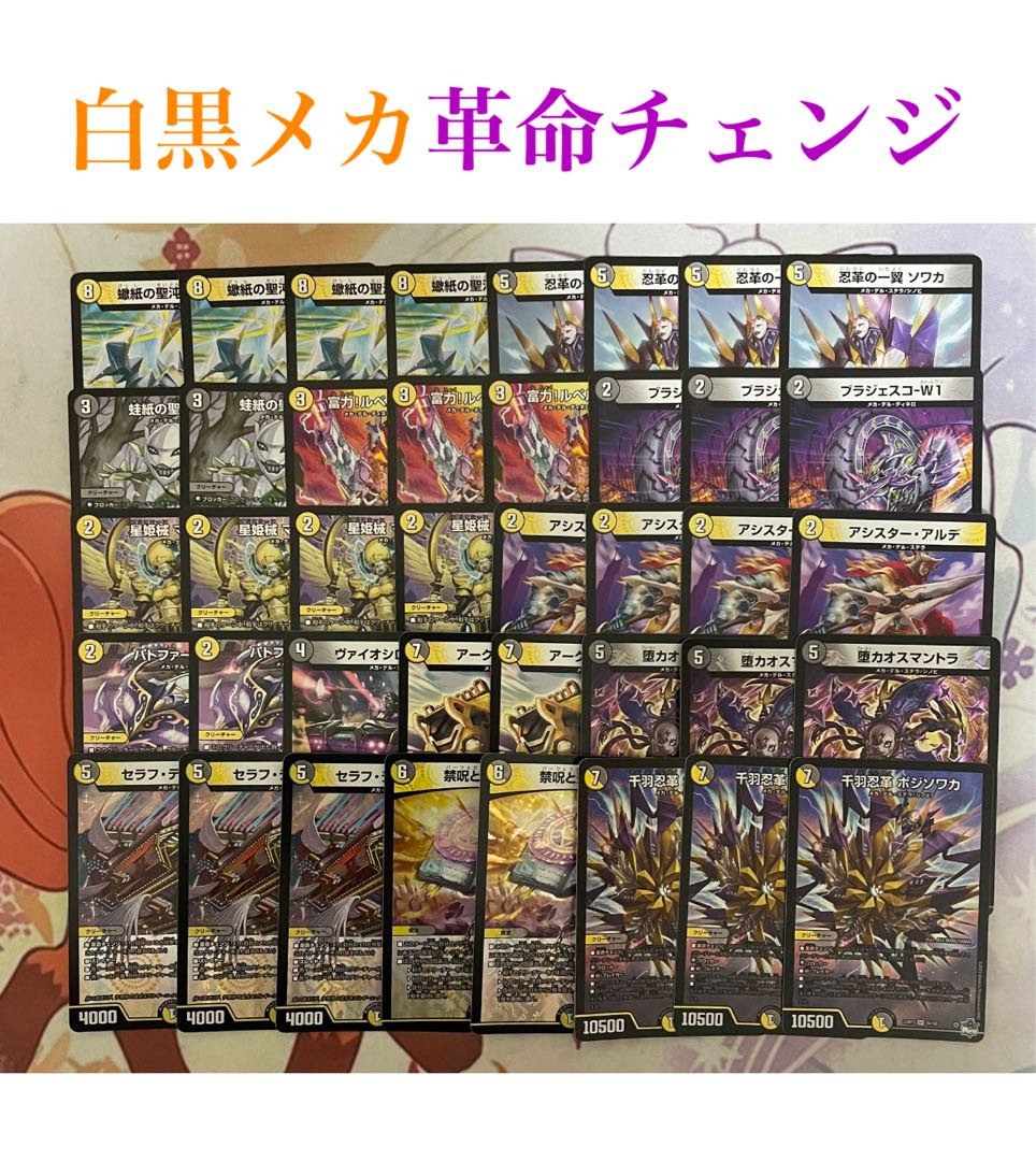 超格安デッキ】 白黒メカ革命チェンジ ＋ 2000円福袋 ＋3パック 1枚の