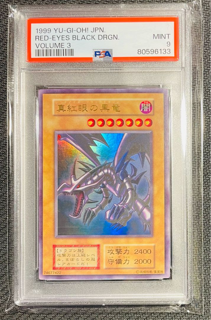 最安値】【PSA9】遊戯王 真紅眼の黒竜 初期 vol3ウルトラレア値下不可