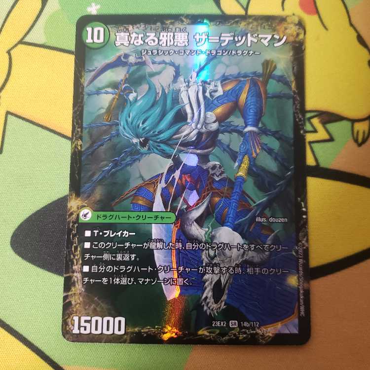 邪帝斧 デッドアックス｜真なる邪悪 ザ=デッドマン SR 14a/112｜14b