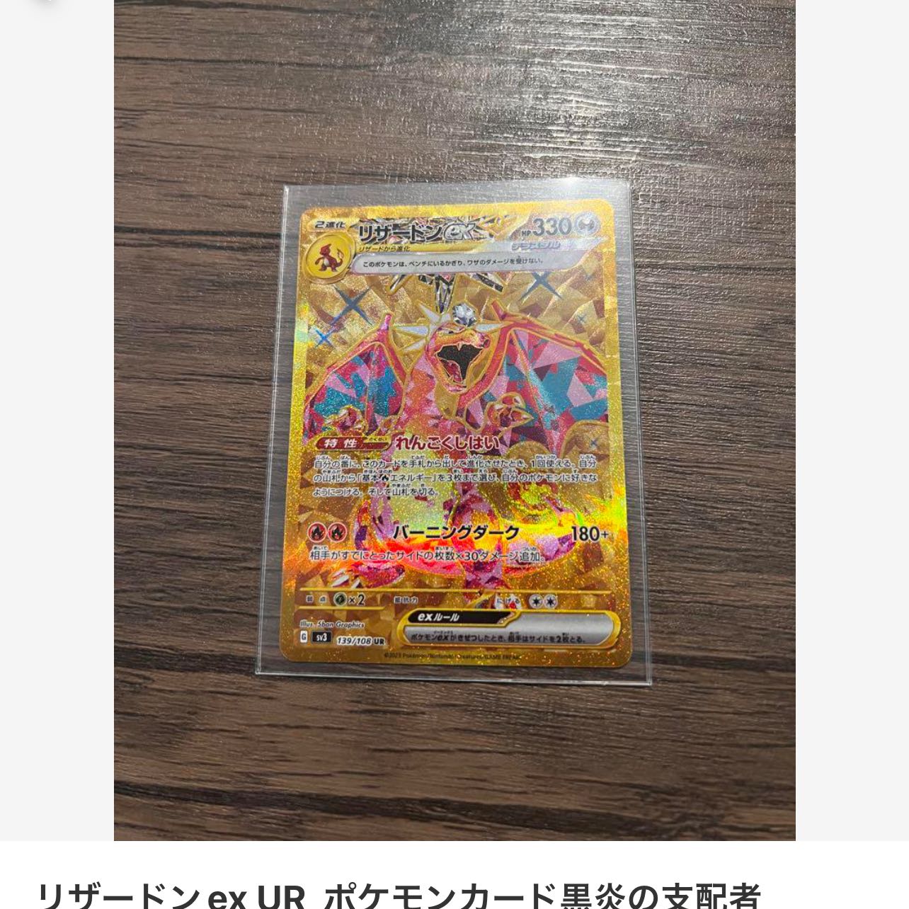 リザードンex UR ポケモンカード黒炎の支配者 1枚の通販 1741933860