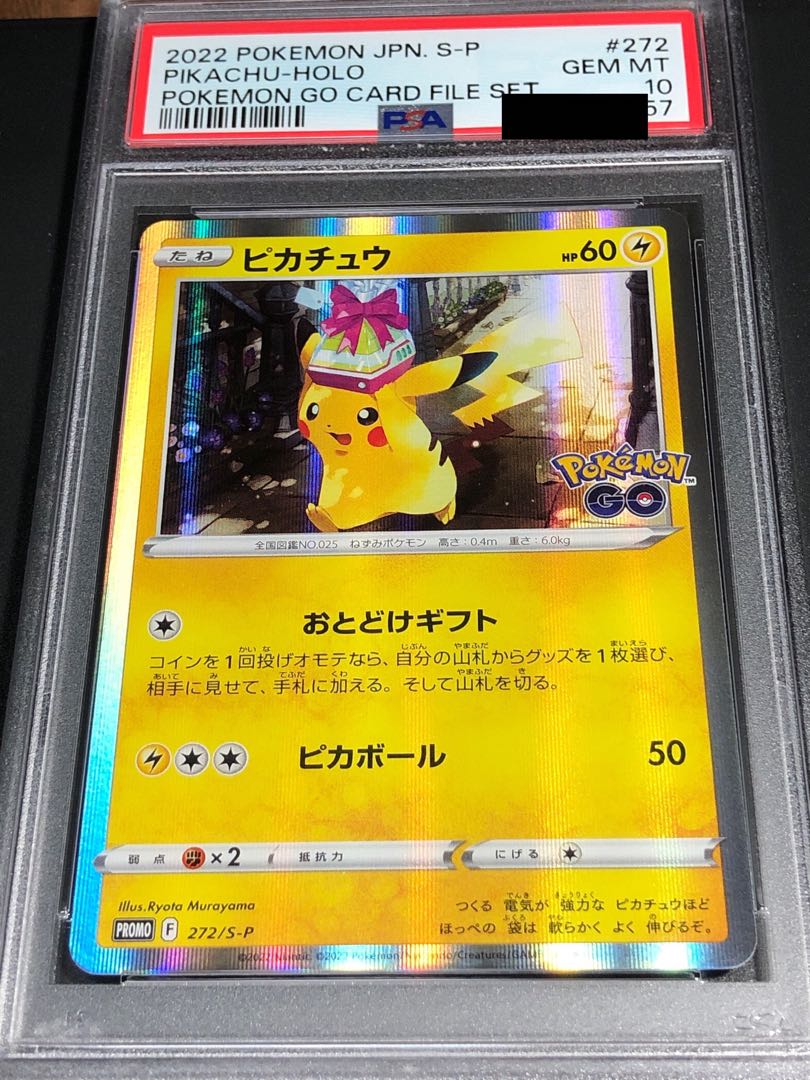 ポケモンカード ピカチュウ おとどけギフト PSA10 1枚の通販 ぎむ
