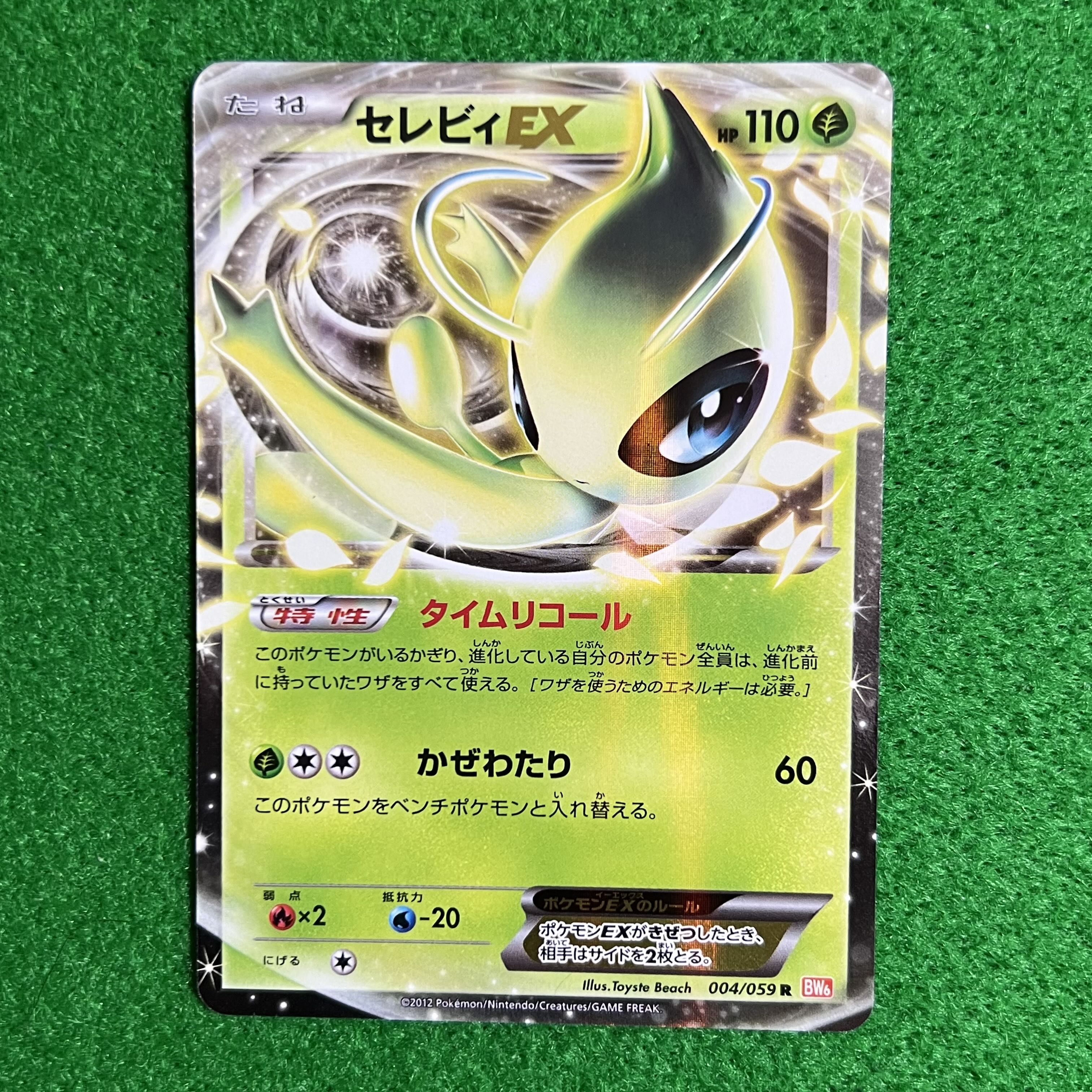 セレビィEX R 004/059 1枚の通販 ロキソニンEX（570830199） | magi