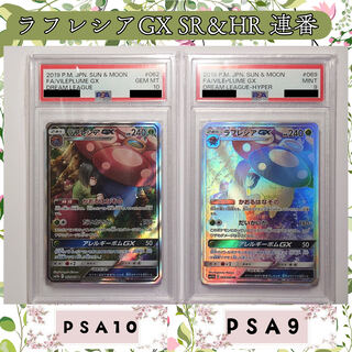 ラフレシアgx sa psa10」の激安通販 | magi