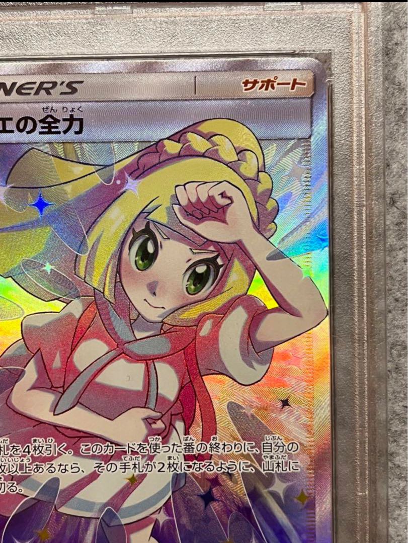 リーリエ SR がんばリーリエ SR 119/114 1枚の通販 1741933860