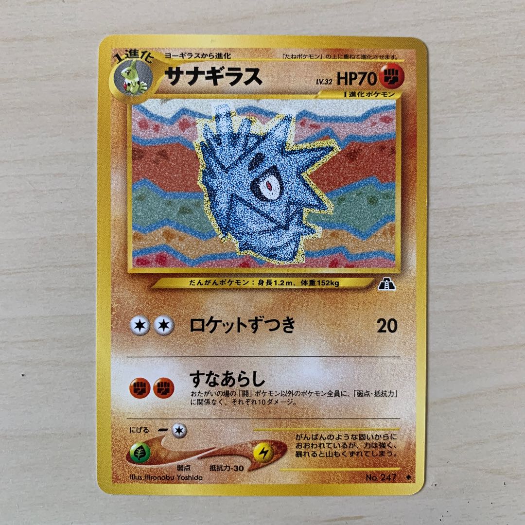 サナギラス 旧裏 1枚の通販 じゅん（1793421298） | magi