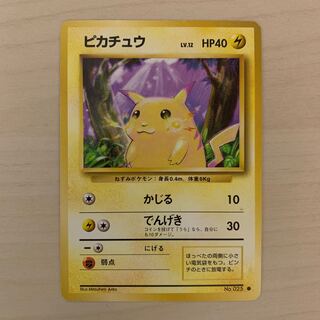 初期ピカチュウ 旧裏 1枚の通販 じゅん（996014016） | magi