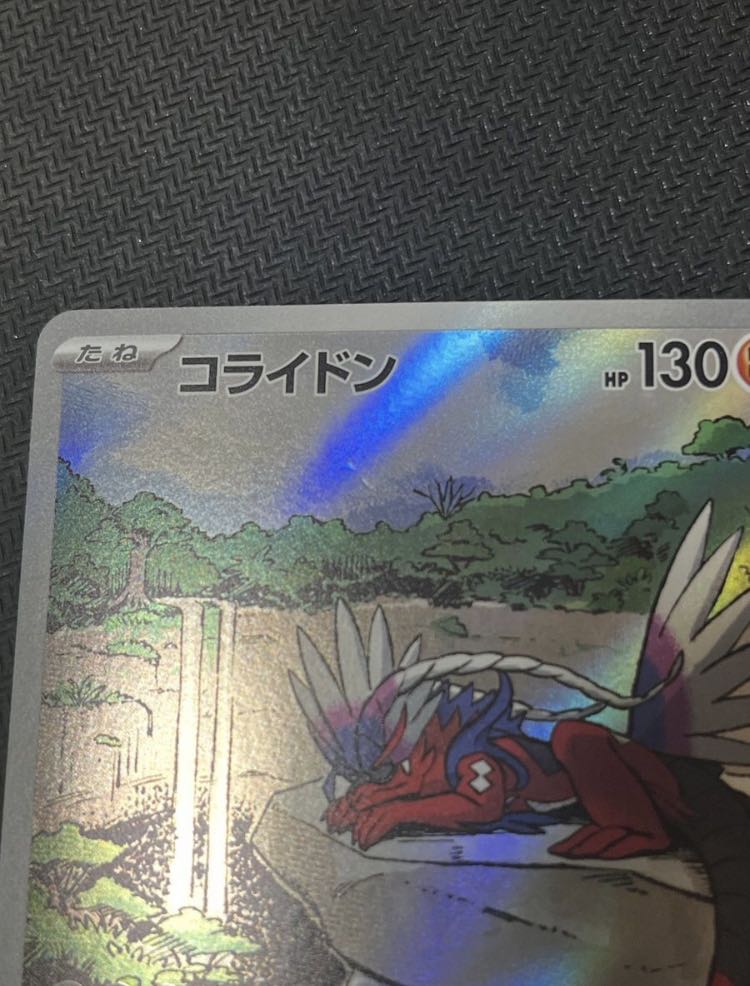 ポケモンカード コライドン プロモ 1枚の通販 あいのうた（458756377