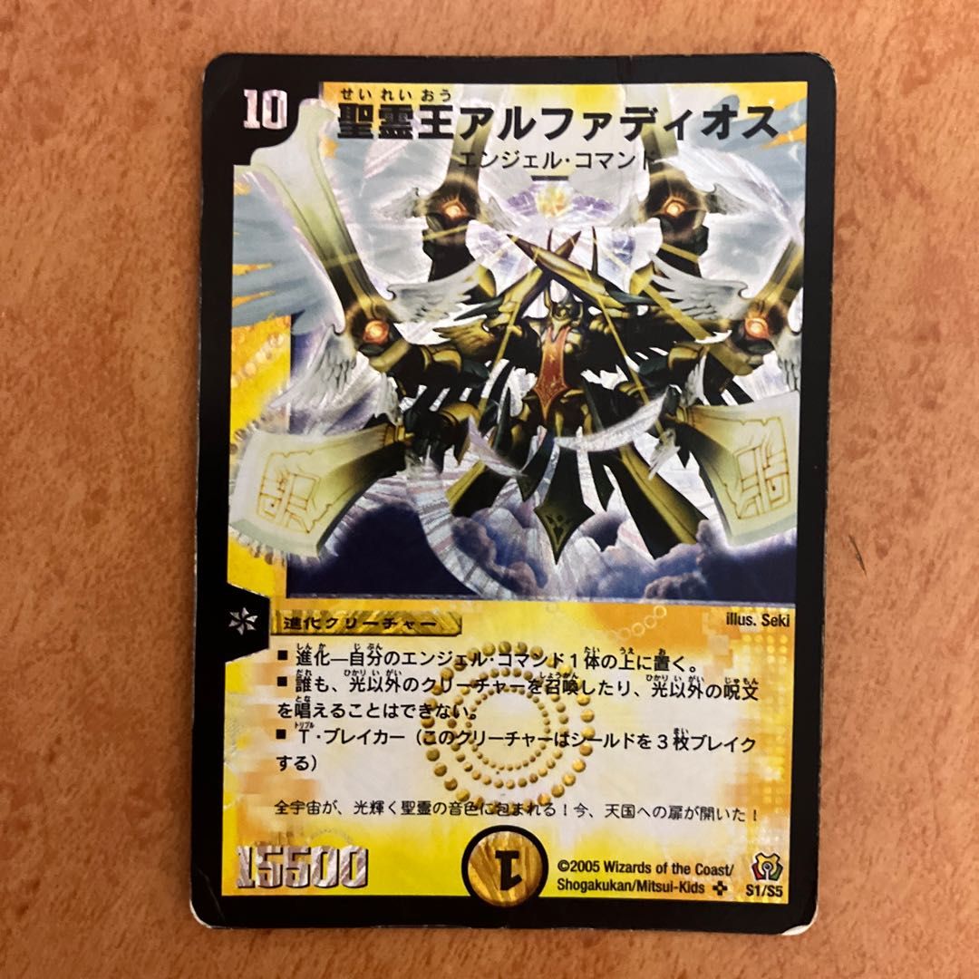 デュエルマスターズ アルファディオス 3枚セット 王導聖霊 アルファ