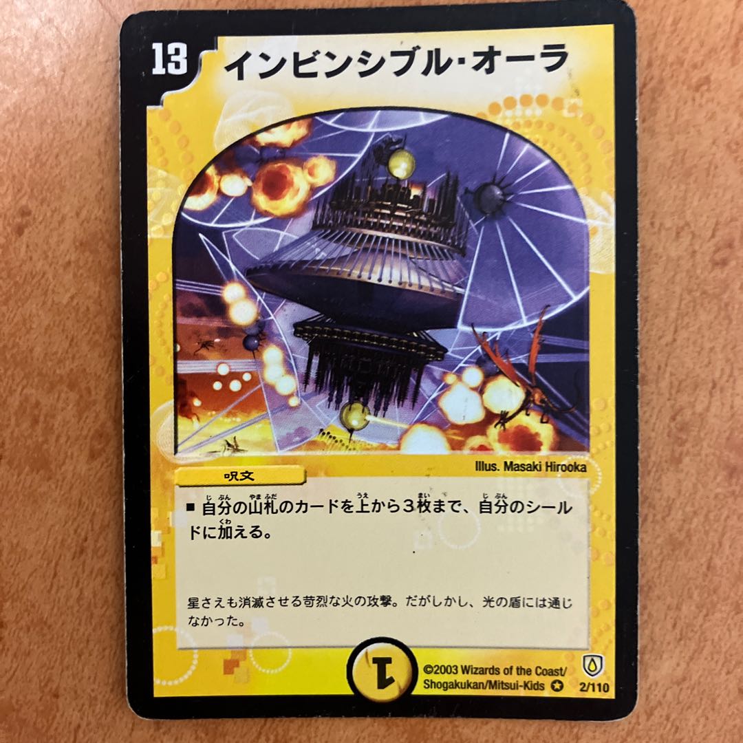 インビンシブル・オーラ 1枚の通販 覇王の樹（1940887848） | magi