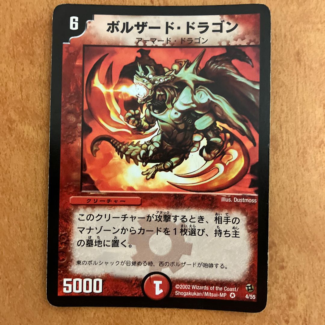 ボルザード・ドラゴン 1枚の通販 覇王の樹（54687277） | magi