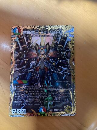 禁断竜王 Vol-Val-8(金トレジャー)」の激安通販 | magi