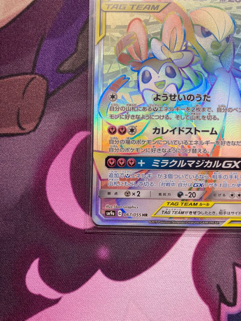 サーナイト＆ニンフィアGX HR 067/055 1枚の通販 まぎ（1064406311