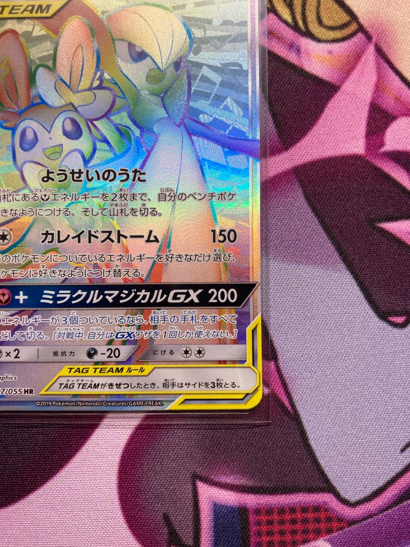 サーナイト＆ニンフィアGX HR 067/055 1枚の通販 まぎ（1064406311