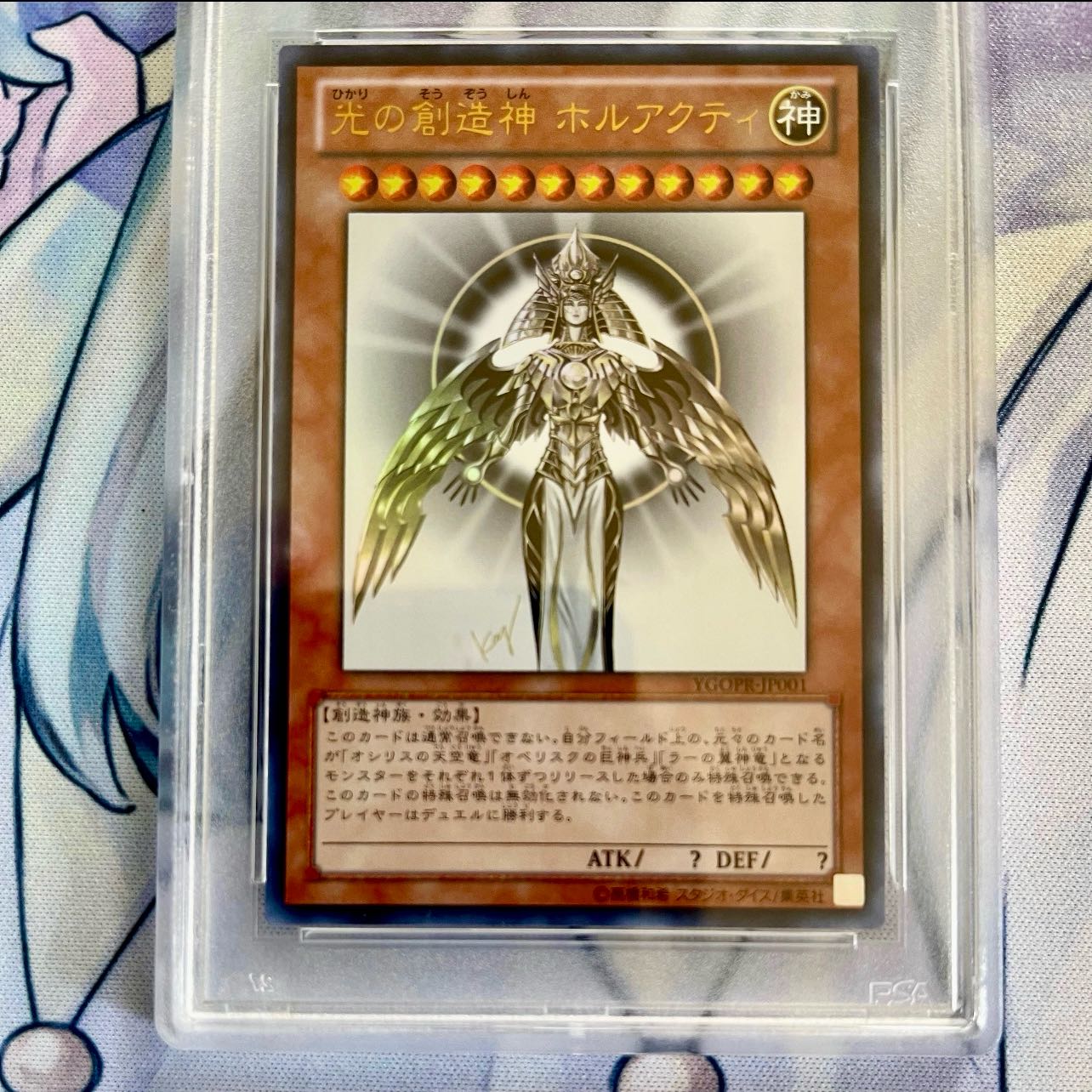 光の創造神 ホルアクティ 未開封 遊戯王 プロモ HOLACTIE 光の創造神