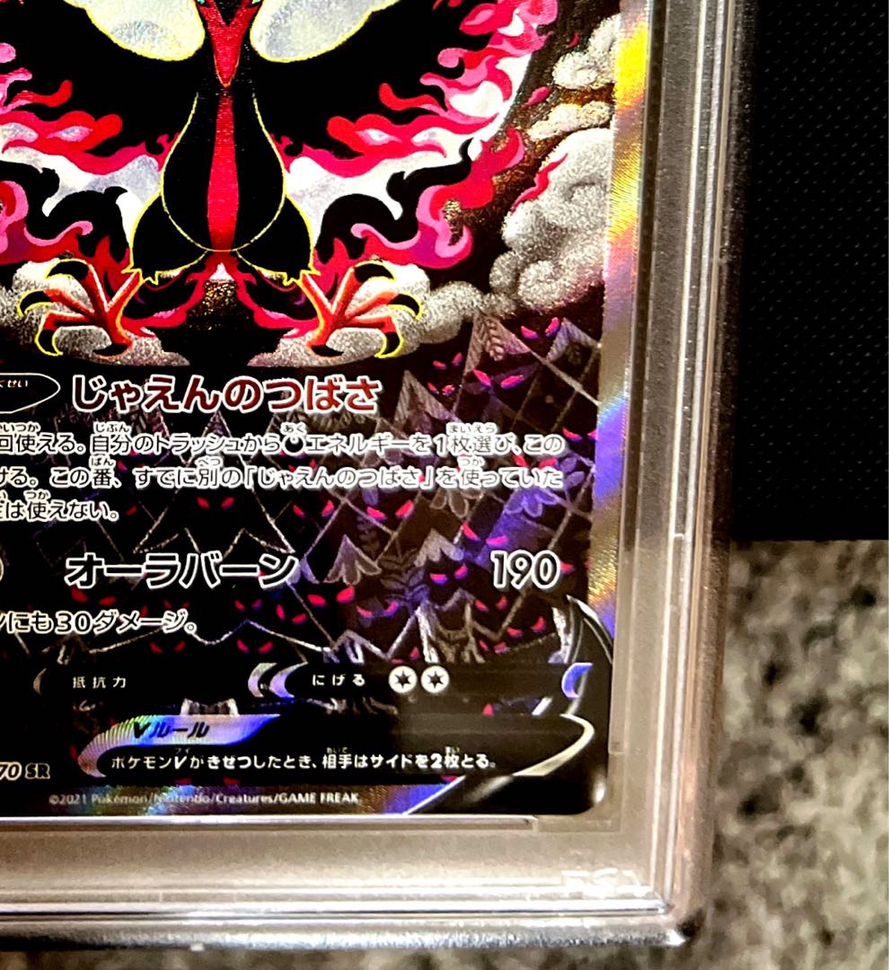 ガラルファイヤーV SR SA PSA10 ガラルファイヤーV SR SA PSA10鑑定品