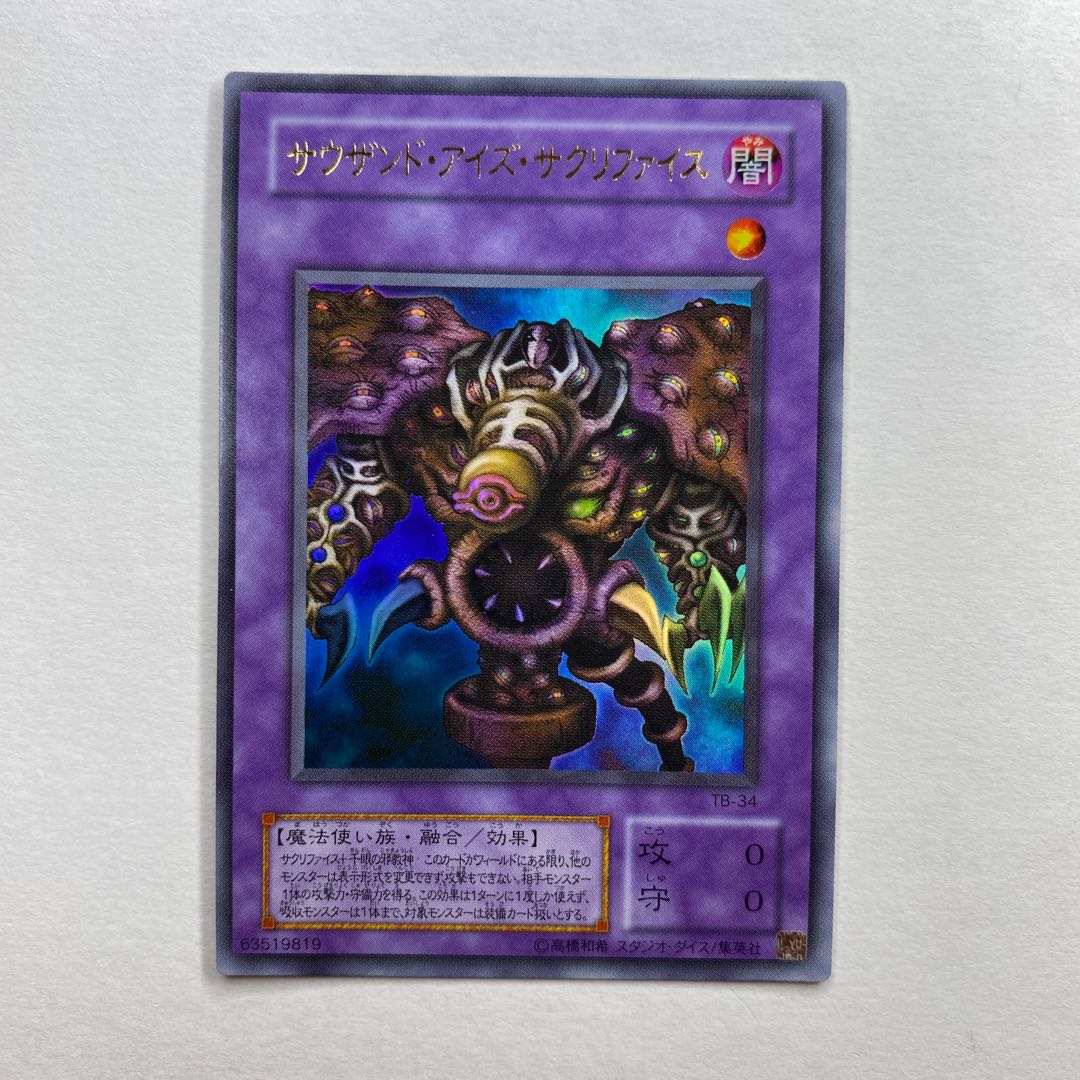 ARS9 サウザンドアイズサクリファイス レリーフ ARS9サウザンド