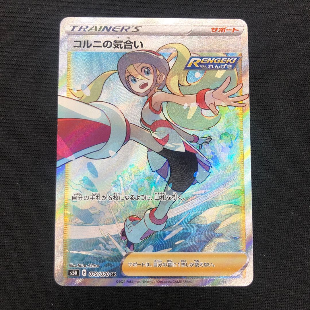 コルニの気合い SR 079/070 1枚の通販 らいだがい＠平日発送不定期