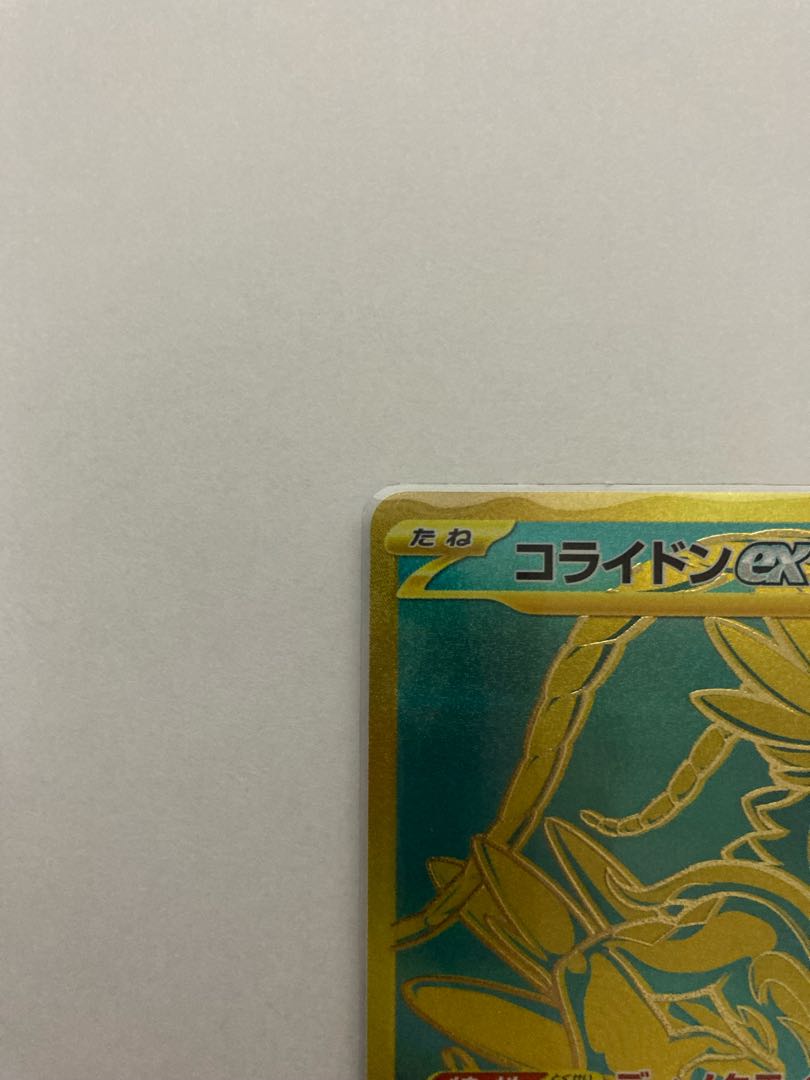 コライドンex ur シャイニートレジャー 1枚の通販 買取マスター