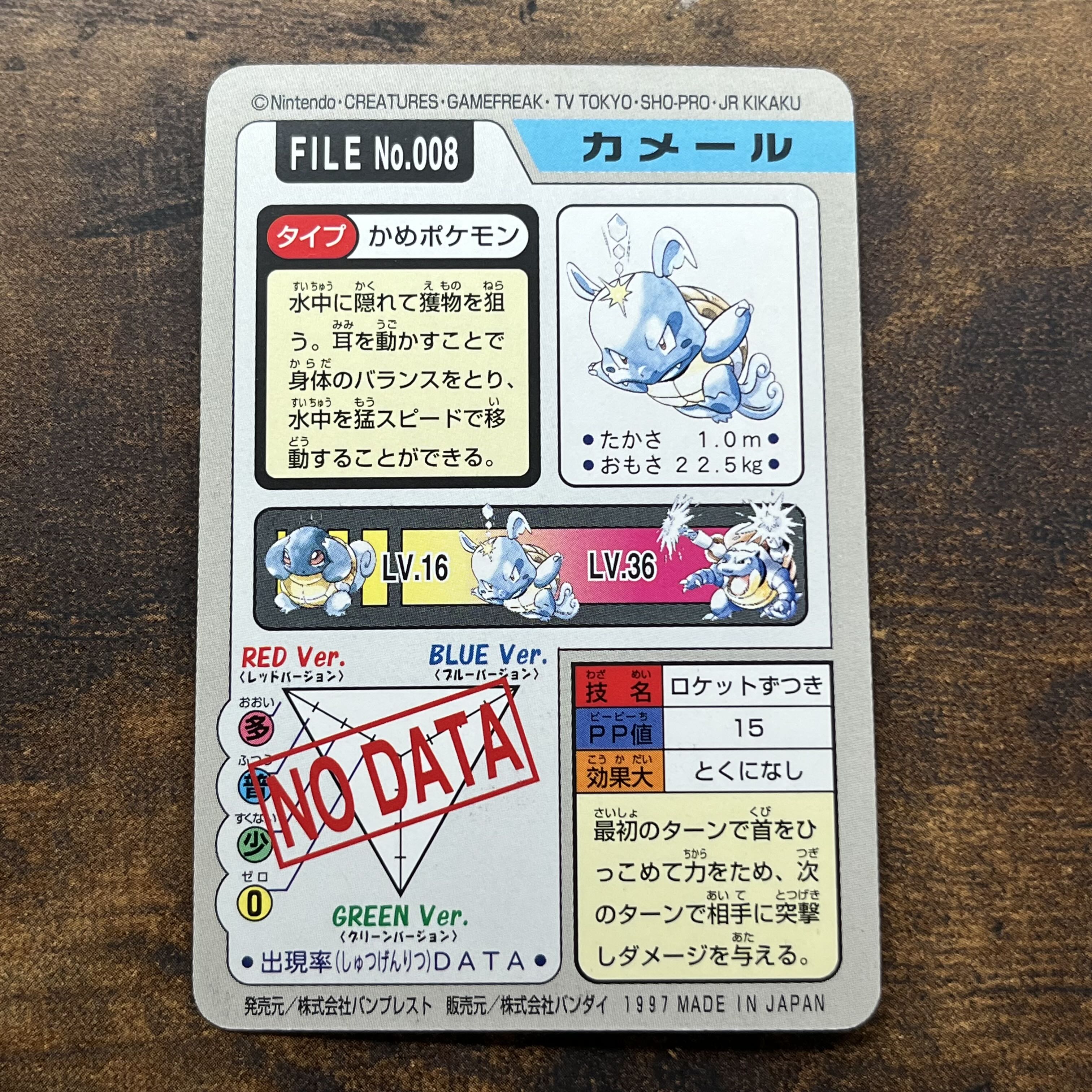 ポケモン カードダス カメックス カメール ゼニガメ セット 1枚の通販