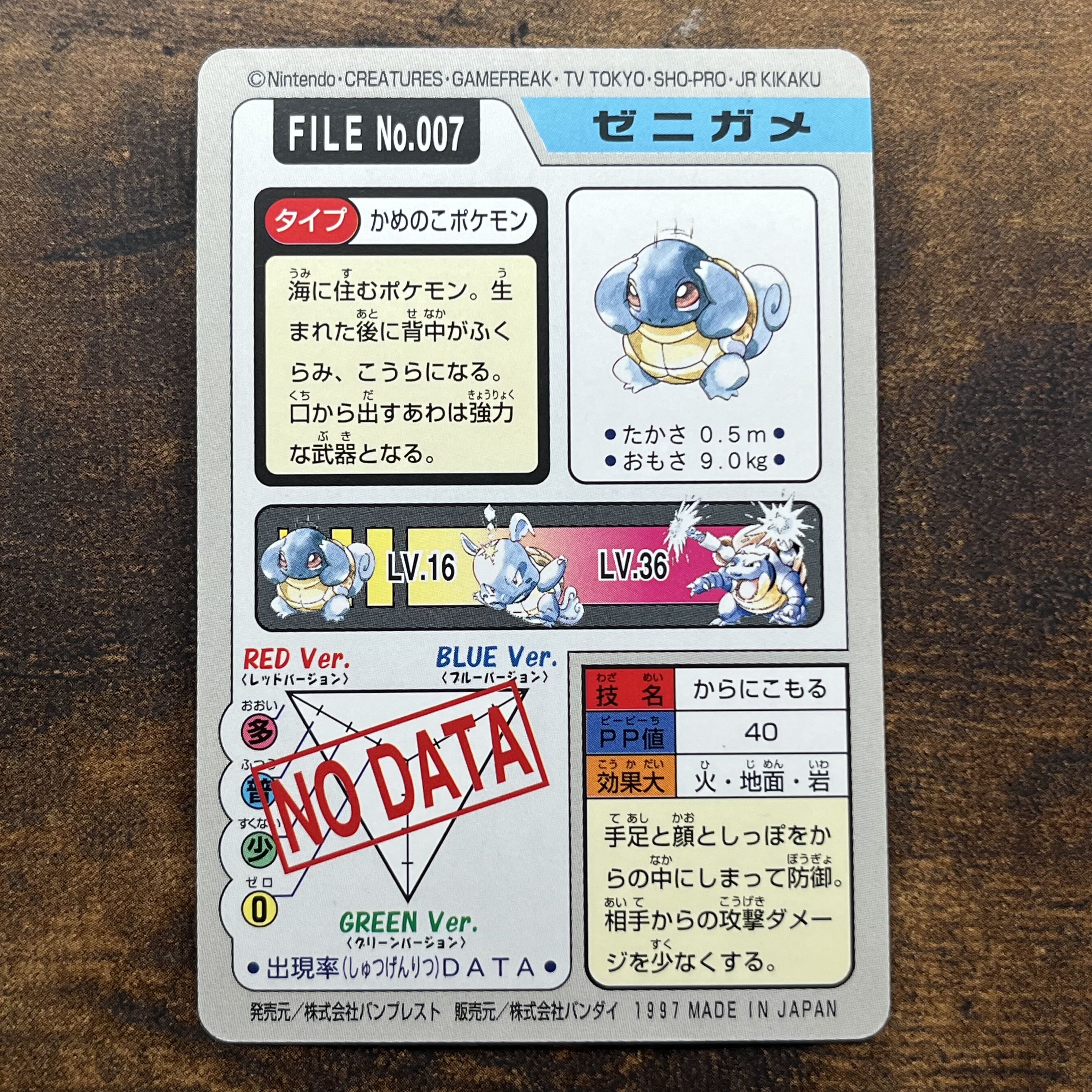 ポケモン カードダス カメックス カメール ゼニガメ セット 1枚の通販