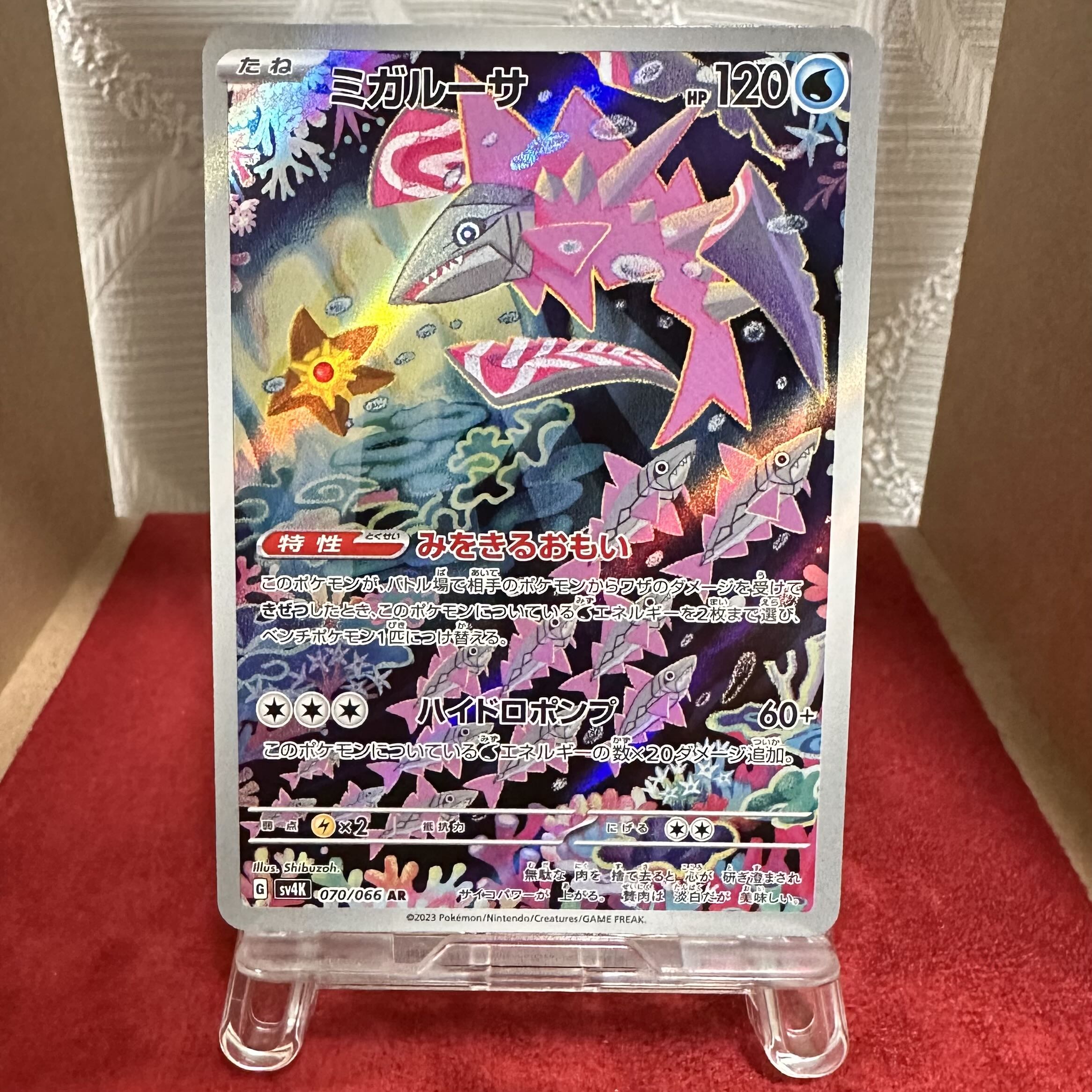 ポケモンカード【ミガルーサ】AR 1枚の通販 トレカ 絆（1511897119