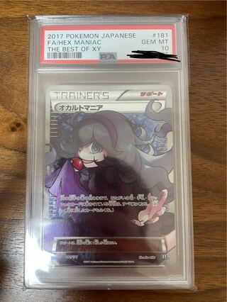 オカルトマニア PSA」の激安通販 | magi