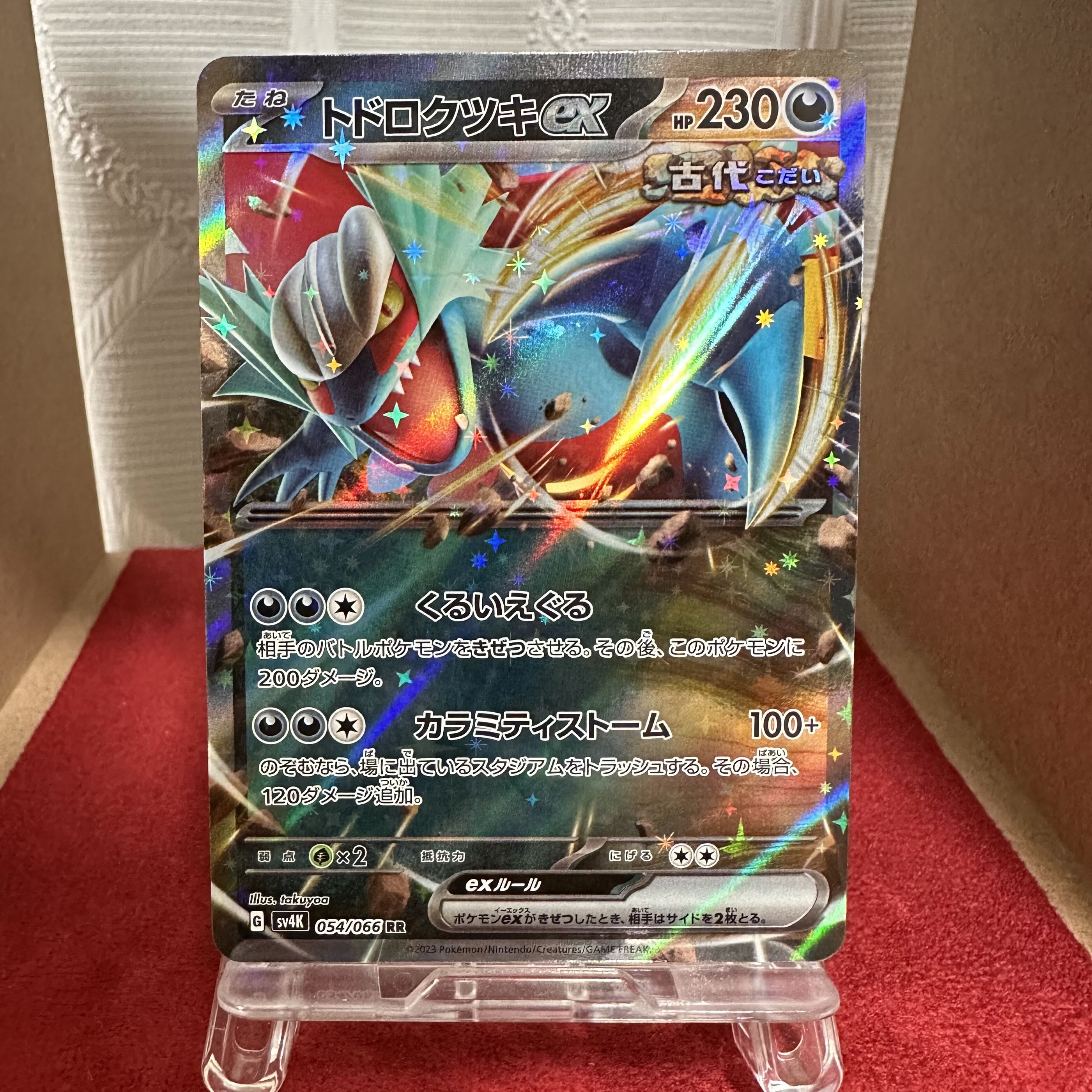 ポケモンカード【トドロクツキex】RR 1枚の通販 トレカ 絆（2006907345