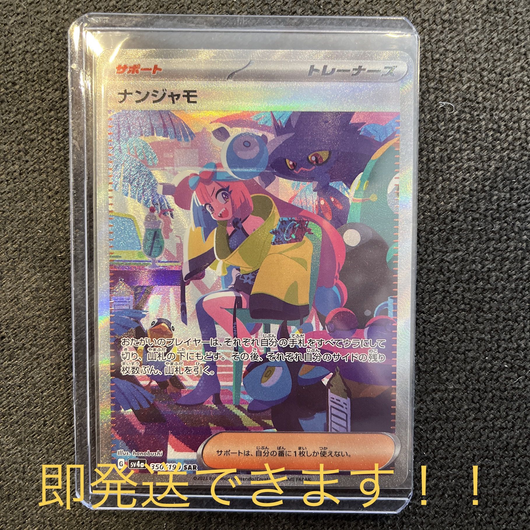 ナンジャモ SAR 350/190 1枚の通販 107716628（1569848091） | magi