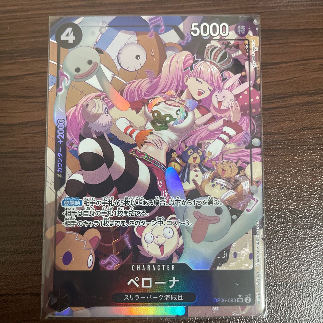 Perona SR OP06-093 1枚 (Used) （907621403）| magi -TCG Marketplace